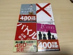 山田悠介 小説 7個セット - メルカリ