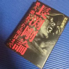 ヒ*デ様 長渕剛 民衆の怒りと祈りの歌 文藝別冊 - メルカリ