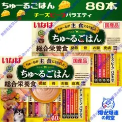 14 ちゅーるごはん チーズ・ビーフバラエティ いなば ちゅーる - メルカリ