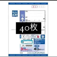 40枚セット レターパックライト - メルカリ