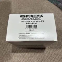 スカーレットex & バイオレットex　スペシャルセット　未開封テープ付