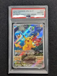 PSA10 みんなでぼうけん　ピカチュウ