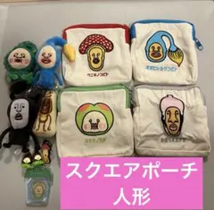 最終値下げ まとめ売りアラシクロバネ ベニキノコビトこびとづかん ポーチ