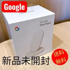 Google Pixel Stand 新品未開封品