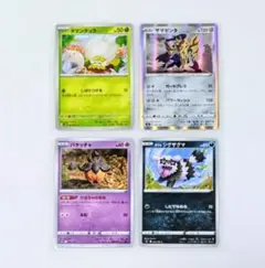 【美品】タマンチュラ ザマゼンタ バケッチャ ガラルジグザグマ 4枚 ポケカ
