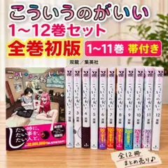 全巻】こういうのがいい 1-13巻セット 双龍 - メルカリ