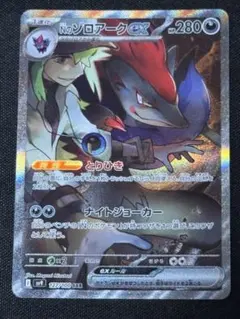 Nのゾロアークex SAR SV9 バトルパートナーズ 127/100