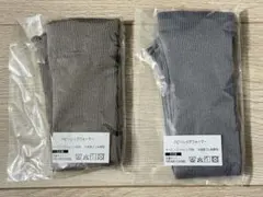 ベビーレッグウォーマー 2点セット