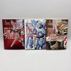 機動戦士ガンダムF91 プリクエル 全巻セット - メルカリ