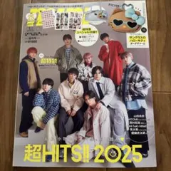 mini ミニ 2026年1月号増刊 超特急　超特急スペシャル付録　キティなし