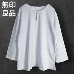 無印良品 ストライプ 長袖 シャツ ラウンドネック ホワイト×ネイビー S