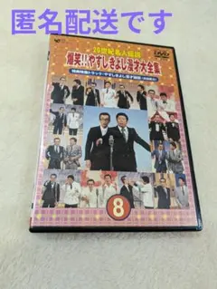 2026年最新】やすしきよし漫才大全集の人気アイテム - メルカリ