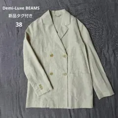 新品タグ付き Demi-Luxe BEAMS リネンダブルボタンジャケット 38のサムネイル