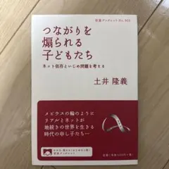 つながりを煩られる子どもたち