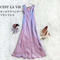 【定価4万】CEST LAVIEセラビ　光沢が美しいパーティドレス　ロングドレス