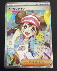 メイのはげまし SAR [M3 115/080](拡張パック「ムニキスゼロ」)