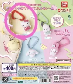 ハローキティ フロッキーマスコット カラビナ付き