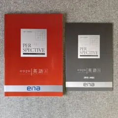 中学2年 英語 上 PERSPECTIVE