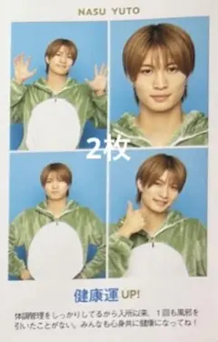 那須雄登 証明写真 美少年 TVガイド