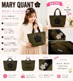 【新品】MARY QUANT デイジー トートバッグ ランチバッグ カーキのサムネイル