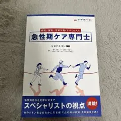 2026年最新】急性期ケア専門士の人気アイテム - メルカリ