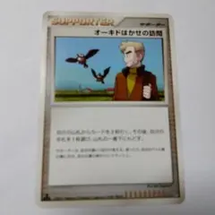 2026年最新】オーキドはかせの研究の人気アイテム - メルカリ