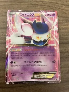 ニャオニクスEX P XY BREAK バトル強化セット 超 キラ 196/X…のサムネイル