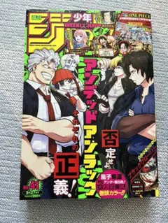 週刊少年ジャンプ
