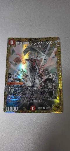 熱き侵略 レッドゾーンZ 金トレジャー