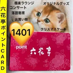 2026年最新】六花亭ポイントカードの人気アイテム - メルカリ
