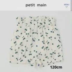 petit main プティマイン 120cm バルーンショートパンツ チェリー