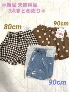 ショートパンツ 3点セット バルーンパンツ パンプキンパンツ 80cm＆90cm