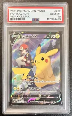 2026年最新】ピカチュウv csr psa10の人気アイテム - メルカリ
