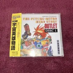 宇宙英雄物語 THE FUTURE-RETRO HERO STORY ラジオ 宇宙英雄物語 THE FUTURE-RETRO HERO STORY ラジオ - メルカリ