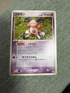 2026年最新】108/PCG-P メタモンの人気アイテム - メルカリ
