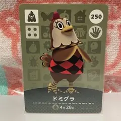 どうぶつの森　amiiboカード　第3弾　250 ドミグラ