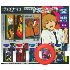 チェンソーマン　天使の悪魔　ポーチ