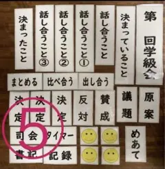 ⑤学級会セット（高学年）