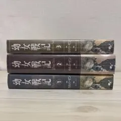 幼女戦記 全巻セット 1巻〜14巻　まとめ売り Amazon.co.jp: 幼女戦記 小説 14巻セット 全巻 : おもちゃ