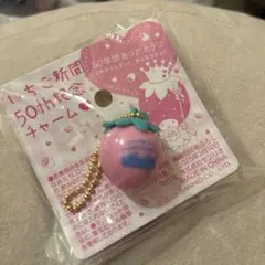 シナモロール　いちご新聞50thキーホルダー
