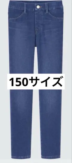 UNIQLO ウルトラストレッチデニムレギンスパンツ　キッズ150