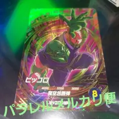 ドラゴンボール　SDVTP-008 ピッコロ　パラレル　大会プロモーション SDVTP-008ピッコロ 大会プロモーション ドラゴンボールスーパー