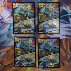 支配の精霊ペルフェクト/ギャラクシー・チャージャー 4枚セット