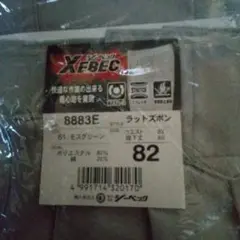 XEBEC 8883E ワークパンツ モスグリーン 82