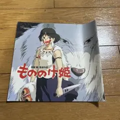 【ジブリ】もののけ姫 映画パンフレット 付録) 28年ぶりに『もののけ姫』を映画館で見て感じたこと / あの日の