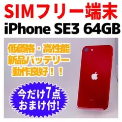 425】iPhoneSE3 64GB SIMフリー バッテリー100% - メルカリ