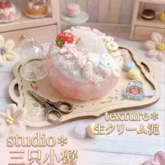 三只小蟹のサムネイル