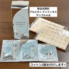 新品サンプル＊アルビオン アンフィネス メルトフォースVクレンジング スキンケア