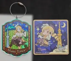 魔法少女まどか 月夜のワルツ 巴マミ アクリルキーホルダー　コースター　セット