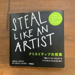 クリエイティブの授業 : "君がつくるべきもの"をつくれるようになるために